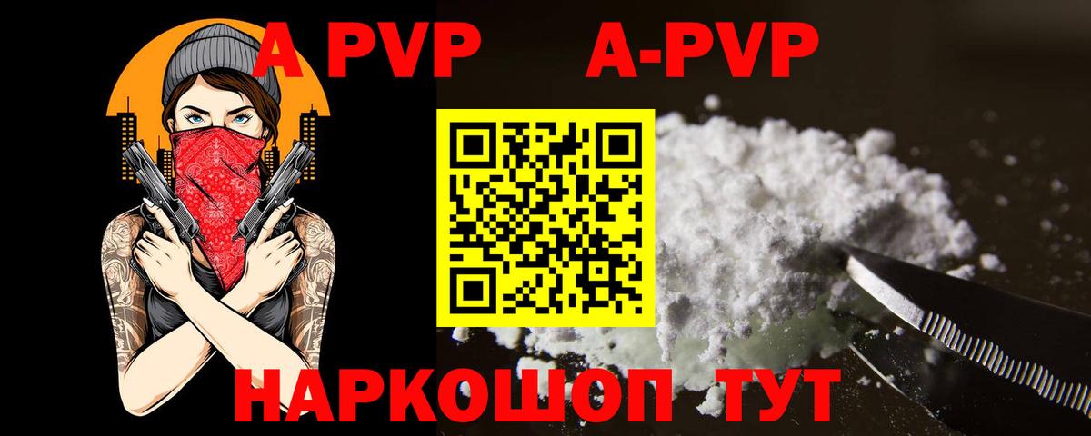 APVP Crystall Ревда