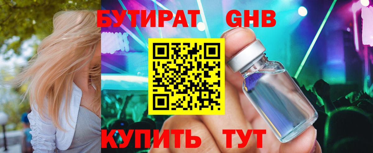 БУТИРАТ буратино Ревда