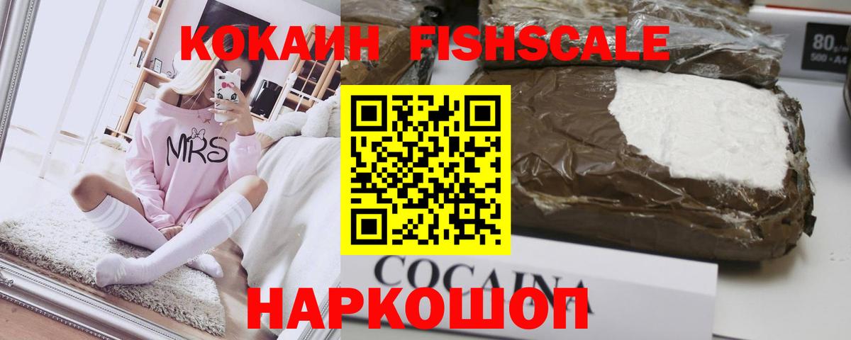 Ревда  Кокаин VHQ  КОКАИН Fish Scale  Кокаин  Вход с VPN 