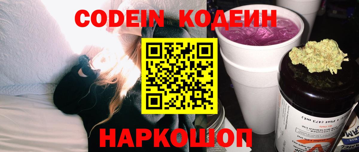 Кодеин напиток Lean (лин) Ревда