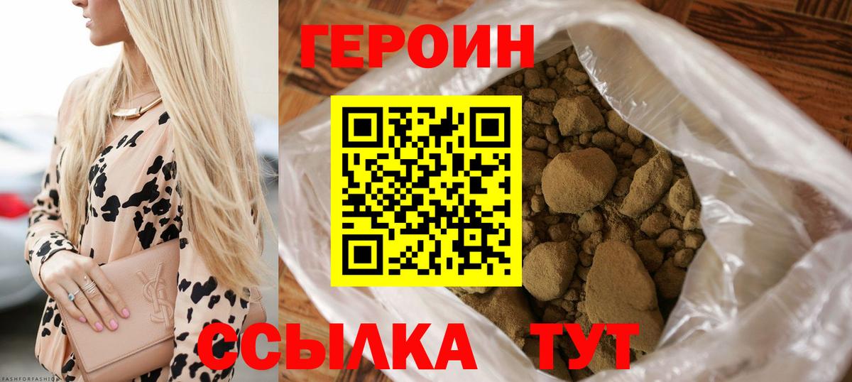 ГЕРОИН Heroin  Вход с VPN  Ревда 